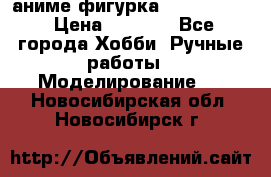 аниме фигурка “Fate/Zero“ › Цена ­ 4 000 - Все города Хобби. Ручные работы » Моделирование   . Новосибирская обл.,Новосибирск г.